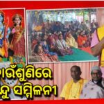 Hindu Sammilani at Baunsuni NtvOdia