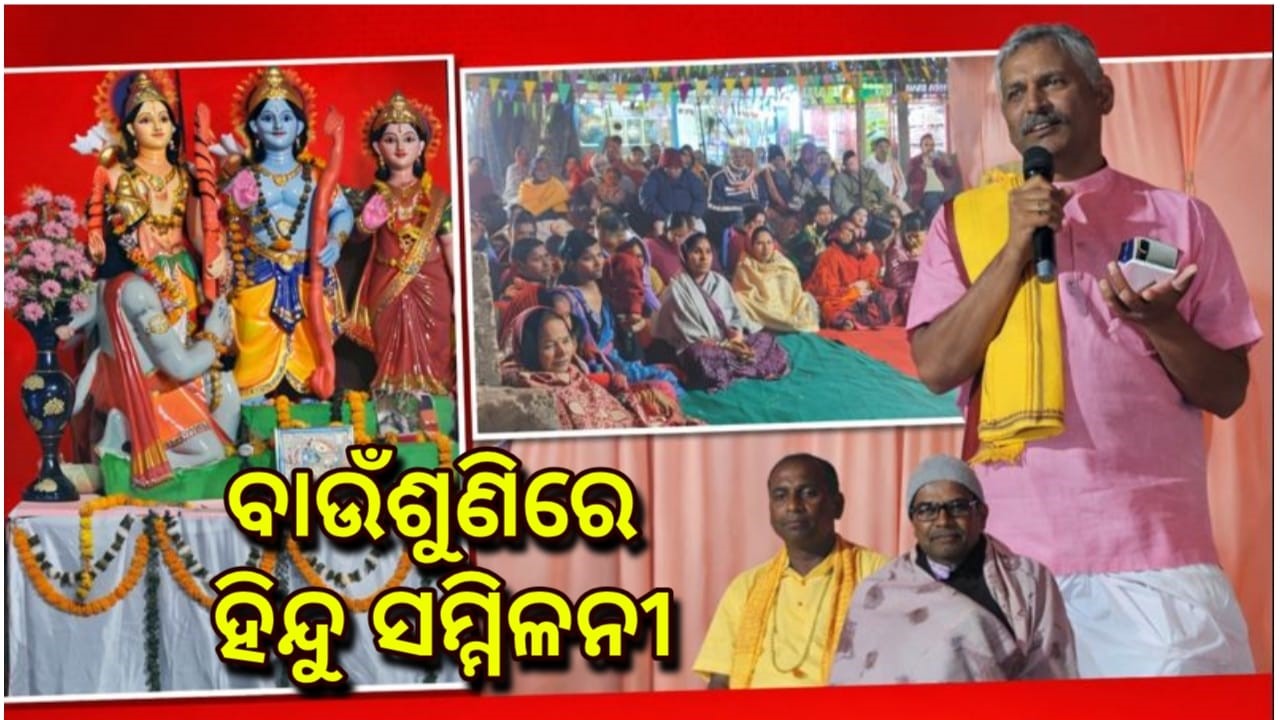 Hindu Sammilani at Baunsuni NtvOdia